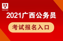 广西公务员网,报考指南、备考策略与历年真题解析
