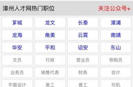 漳州人才网58最新招聘信息,海量职位任你选，求职新机遇来袭！