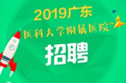 广东卫生人才网招聘,汇聚医疗精英，共创健康未来