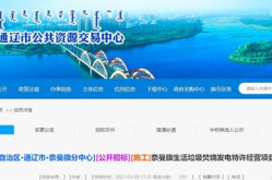通辽招标,聚焦产业升级，助力区域发展
